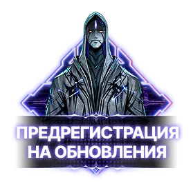 Предрегистрация